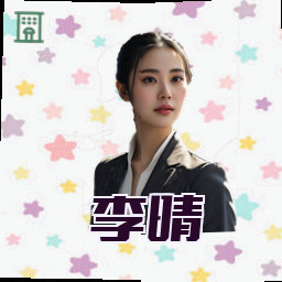 李晴