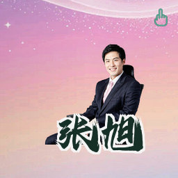 张旭
